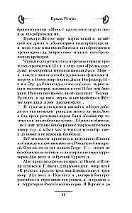 Yermak. Regent